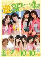 KWBD-030 - Kawaii* Reverse Threesome 4 Hours