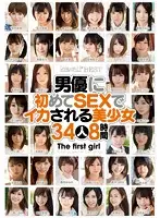 KWBD-186 - Kawaii* BEST Collection - Beautiful Girls Get Off On Their First Ever Fuck From A Male Porn Star 34 Girls, Eight Hours