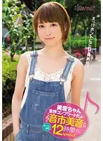 KWBD-196 - The Complete Mio Collection Mio Oichi 12 Hours of Her Best Scenes Special