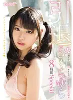 KWBD-223 - Retire x Yura Sakura . 8-hour Special.