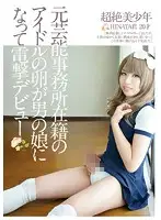 LBOY-042 - A Former Budding Idol Is Making His/Her Shocking Debut As A She Male The Ultra Beautiful Young Man HINATA, Age 20