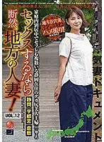 LCW-012 - If You're Going To Have Sex, Have It With A Married Woman From The Country! vol. 12
