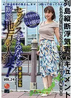 LCW-024 - If You're Going To Have Sex, Have It With A Married Woman From The Country! vol. 24