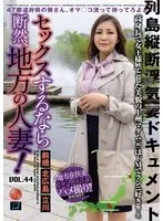 LCW-044 -  If you want to have sex, definitely go for a local housewife! VOL.44