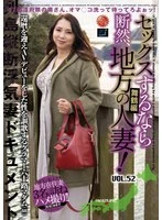 LCW-052C - If You're Going to Have Sex, Definitely Go for a Married Woman from the Countryside! VOL. 52, Part 3: Ms. Shino (60)
