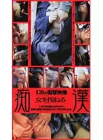 lcx003 - M****ter 120 Minutes Shocking Images Groping Women