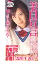 lfa002 - Skin Whitening Declaration [Chika Morisaki]