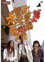 LKCM-101 - Local T*****e Hiroshima Edition Fuck the Old Tourist!