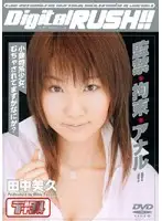 LOVD-022 - Digital RUSH!! Miku Tanaka