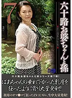 LUNS-085 - Sixty Something Grandmother And Step Grandson 7
