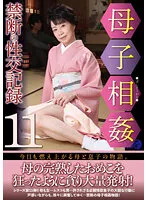 LUNS-120 -  Mother-to-child Incest Forbidden Intercourse Record 11