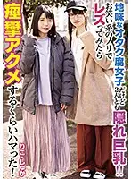 LZDQ-018 - They Are Plain Jane Otaku Bitches But Both Have Secretly Big Tits!! She Got Her Lesbian On With Comedienne Flair, And It Was So Good She Just Kept On Cumming With Orgasmic Spasmic Pleasure!