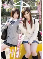 LZPL-013 - My First Lesbian Friend - Along With Her After School - Miko Hanyu & Hikari Yuki