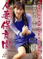 MARD-106 - Married Woman at C***d care center Natsumi Horiguchi