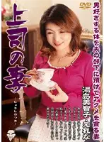 MARD-116 - The Boss's Wife Michiko Yushima