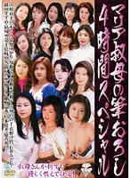 MARD-266 - Aunt Maria's Defloration 4 Hours Special