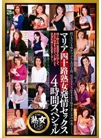 MARD-270 - 40 Year Old Marias: Passionate Mature Women Indulge -- 4 Hour Special