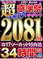 MAXAF-001 - [Lucky Bag] MAX-A 2021 Thanksgiving Ulta-Mega Max 2081 Minutes