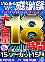 MAXAVRF-001 - [VR Lucky Bag] MAX-A VR - Thank You, Fans! Nut-Busting MAX 18 Hours