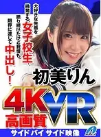 MAXVR-013 - [VR] High Picture Quality. Rin Hatsumi. The S********l Provokes The Senpai She Loves. He Refuses Her But He Can Only Resist For So Long And Ends Up Giving Her A Creampie!