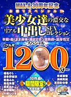 MBF-011 -  [Limited Time] [FANZA Exclusive] [Delivery Only] MAX-A 30th Anniversary Festival Special! ! Pretty Girl's Rich Real Creampie SEX Collection Passionate Rich Sexual Intercourse Special That Entangles Your Body As Your Instinct Goes - Full Length 1200 Minutes -