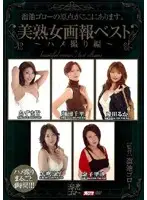 MBYD-005 - Best of Beautiful Mature Women Pictorials - POV Edition