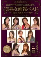 MBYD-014 - The Best Beautiful Mature Women Pictorials - Cleaning and Various Forms of Play Edition