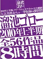 MBYD-104 - Goro Tameike 2010 1st Half, All 56 Works In 8 Hours