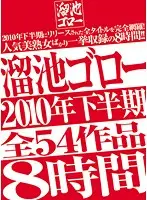 MBYD-116 - Goro Tameika 2010 2nd Half, All 54 Works In 8 Hours