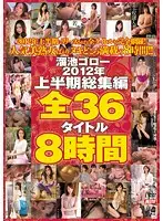 MBYD-143 - Goro Tameiki's Eight Hour 36 Title Complete Highlights Collection - First Half of 2012