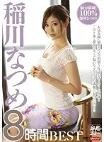 MBYD-196 - Natsume Inagawa 8 Hour Collection
