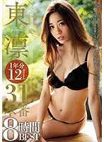 MBYD-295 - Azuma Rin 1 Year 12 Titles 31 Scenes 8 Hours Best