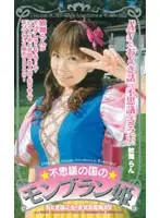 mde041 - Miracle Country Mont Blanc Princess Ran Monbu