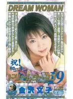 mde111 - DREAM WOMAN VOL.19 Kanazawa Bunko