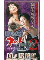 mde126 - Sticky Thick Hot Mature Sex 2