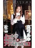 MDE-230 - Bukkake Creampie Anal FUCK ! Ayu Mayumi
