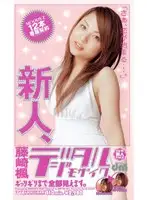 MDE-286 - Fresh Face, Digital Mosaic Kaede Fujisaki
