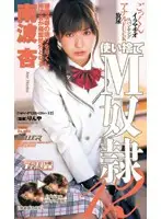 MDE-293 - Throwaway Masochist S***e Anzu Minami
