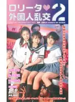 mdj018 - Lolita Foreigner Orgy 2
