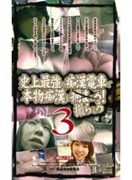 mdj035 - M****ter Train - The Strongest-Ever Collection of Real M****ter Videos 3