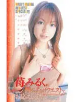 mdl038 - Milk Ichigo Takes Everyone's Requests!