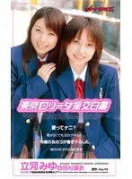 MDL-128 - Tokyo Lolita Escort Report Miyu Tachikawa & Mai Tamura