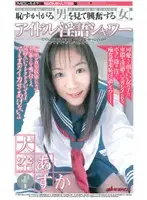 MDL-147 - Idol Dirty Talk Shower Asuka Osora