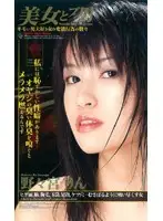 MDL-281 - Beautiful Girl & Ugly Guy Perverted Acts of A Woman Who Loves Ugly Men Rin Nonomiya