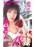 MDL-351 - Disposable M S***e Rin Nonomiya
