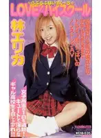 mdm035 - LovexLove High School - Erika Hayashi