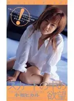 mdm042 - Horny Under That Skirt Hikaru Koeda