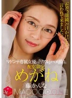 MDON-082 -  Streaming only: Real-life sex video of a Madonna actress. MADOOOON!!! Glasses 