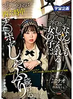 MDS-892 - I Picked Up This Girl Off The Street Who Would Suck My Cock Continuously 24 Hours A Day As Long As I Supplied Her With Candy And Juice Asuka Momose