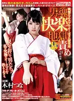MDSH-012 - Male Devil Pleasure Cum Hell - B***dcurdling Multiple Orgasm Research Institute - Volume 12, Tsuna Kimura .